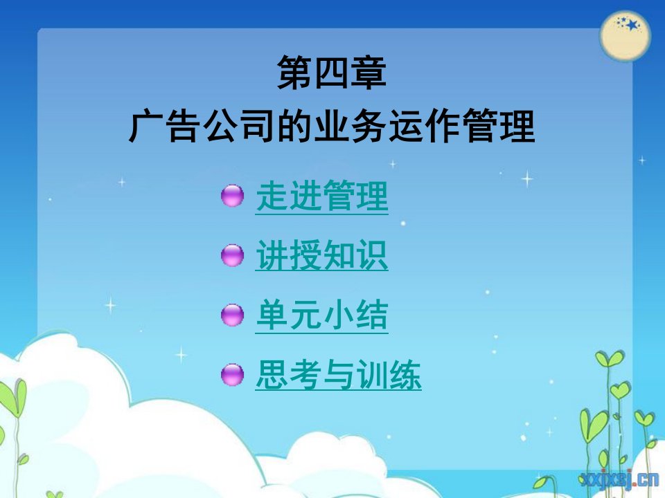 广告公司的业务运作管理课件