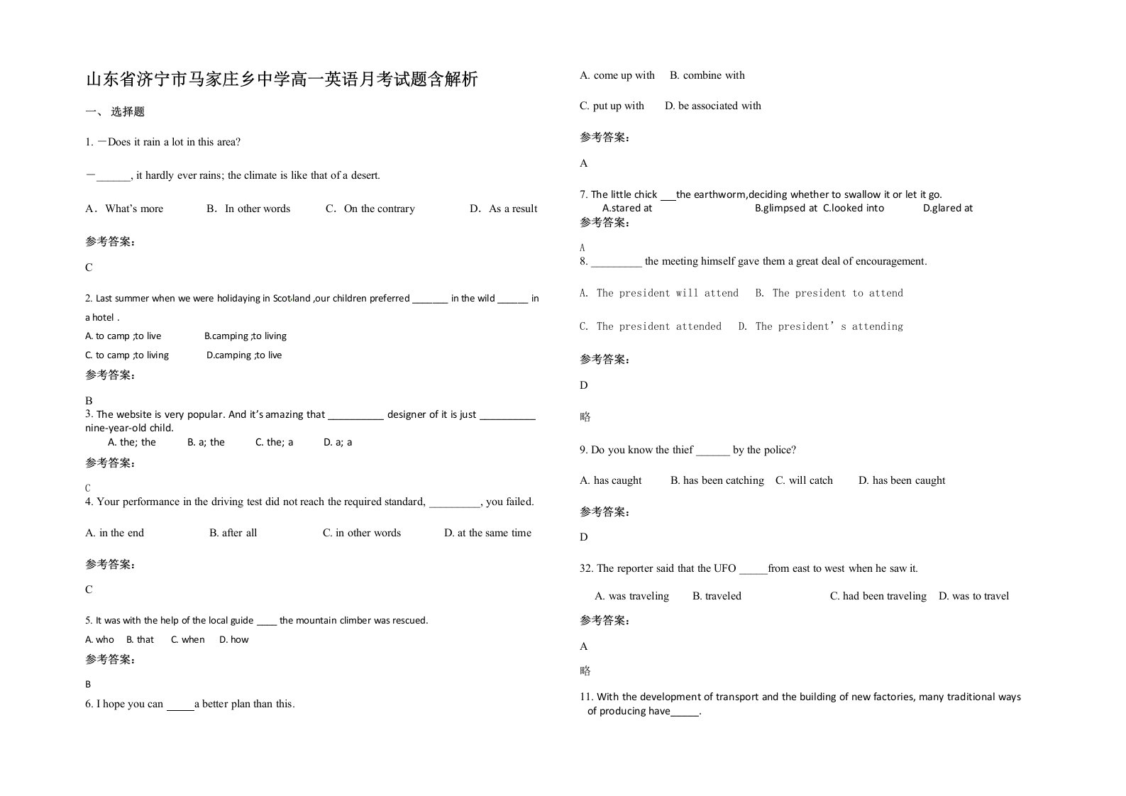 山东省济宁市马家庄乡中学高一英语月考试题含解析