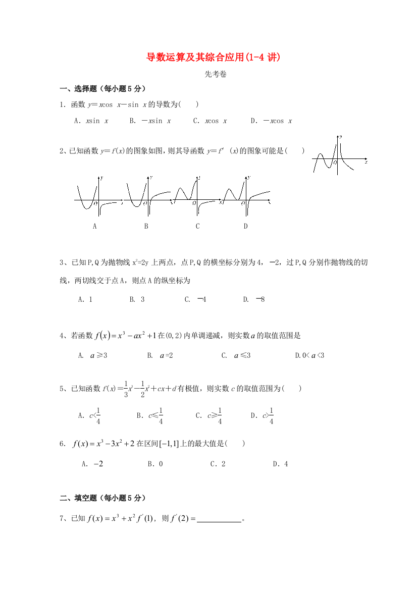 广东省惠州市高考数学总复习