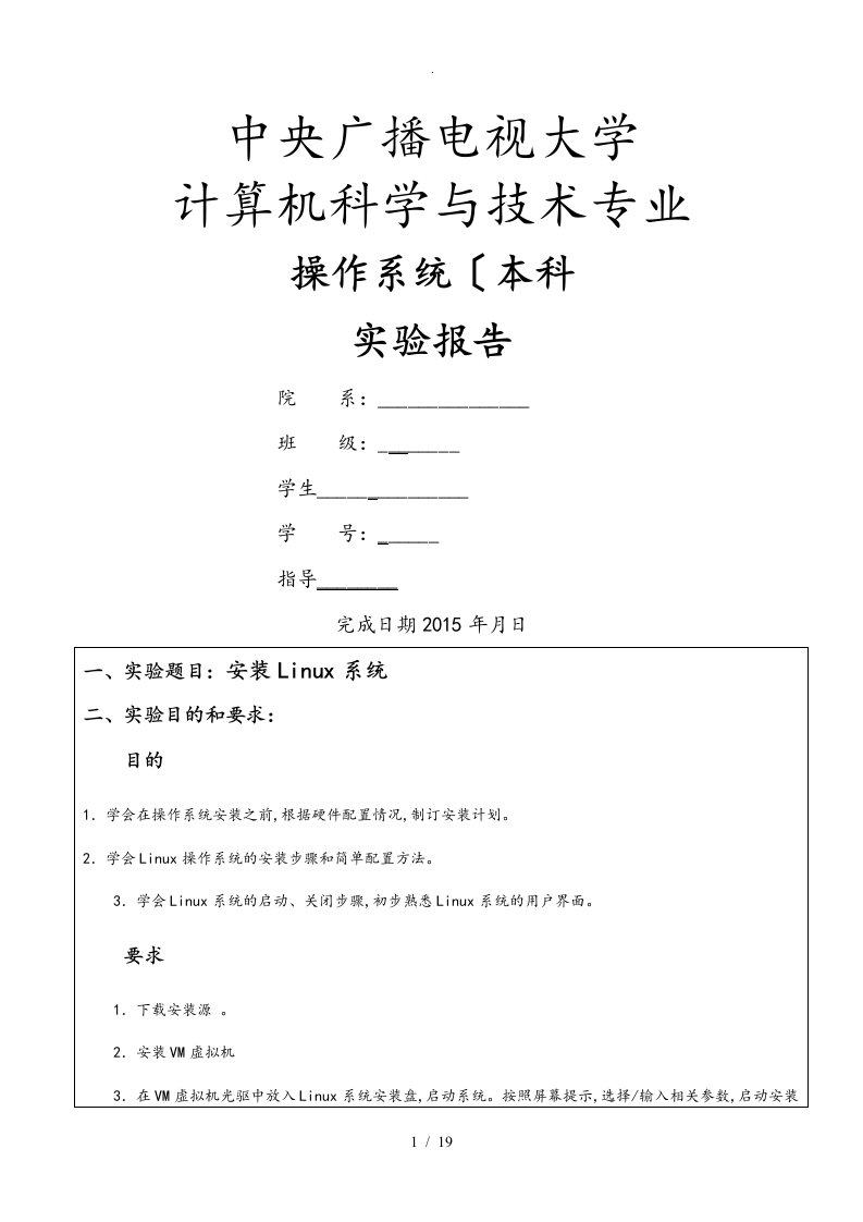 电大操作系统(本科)实验报告1