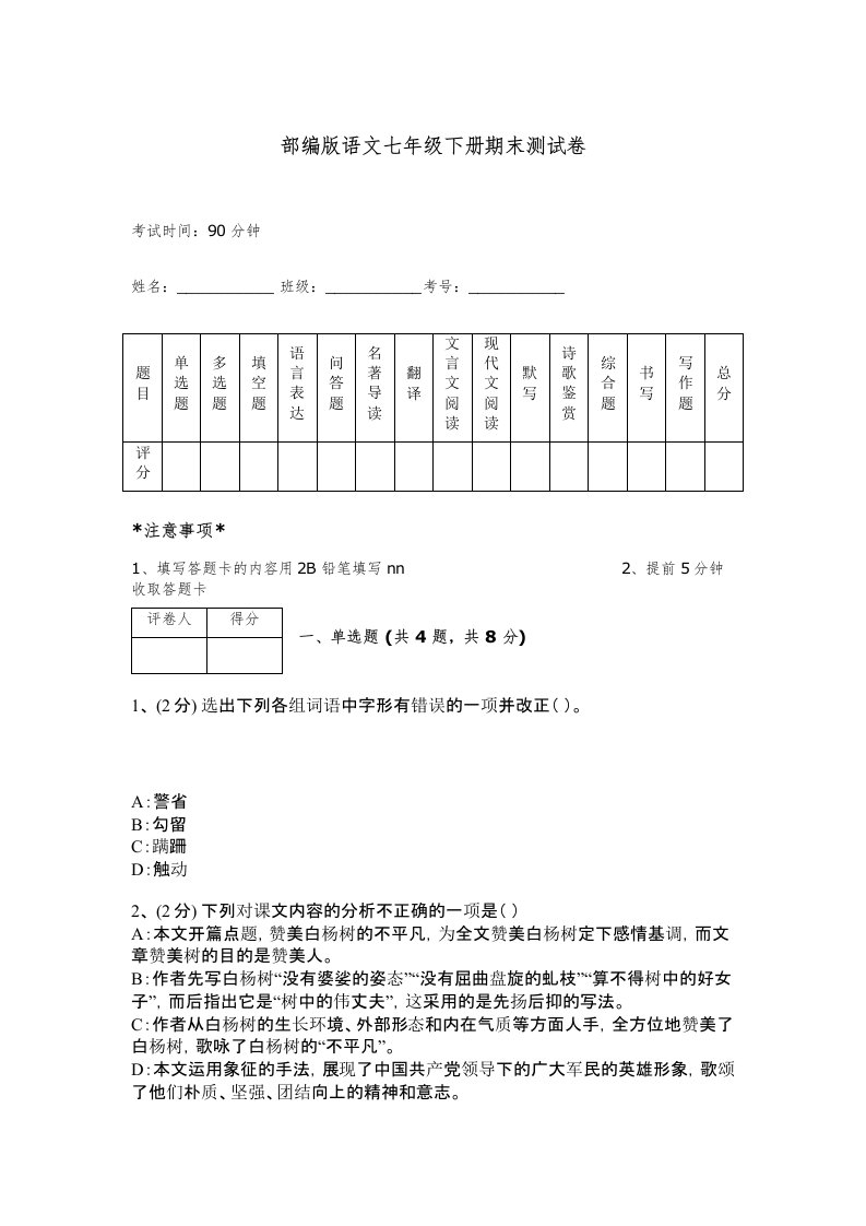 部编版语文七年级下册期末测试卷及完整答案【名师系列】