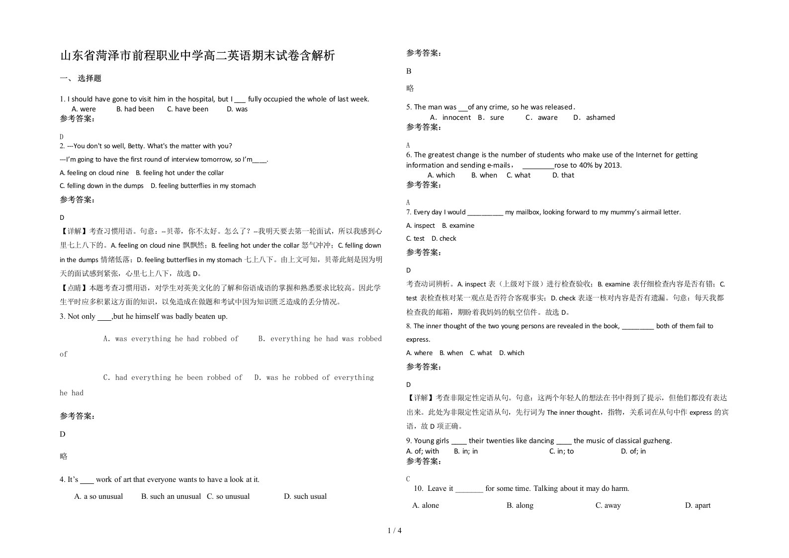 山东省菏泽市前程职业中学高二英语期末试卷含解析