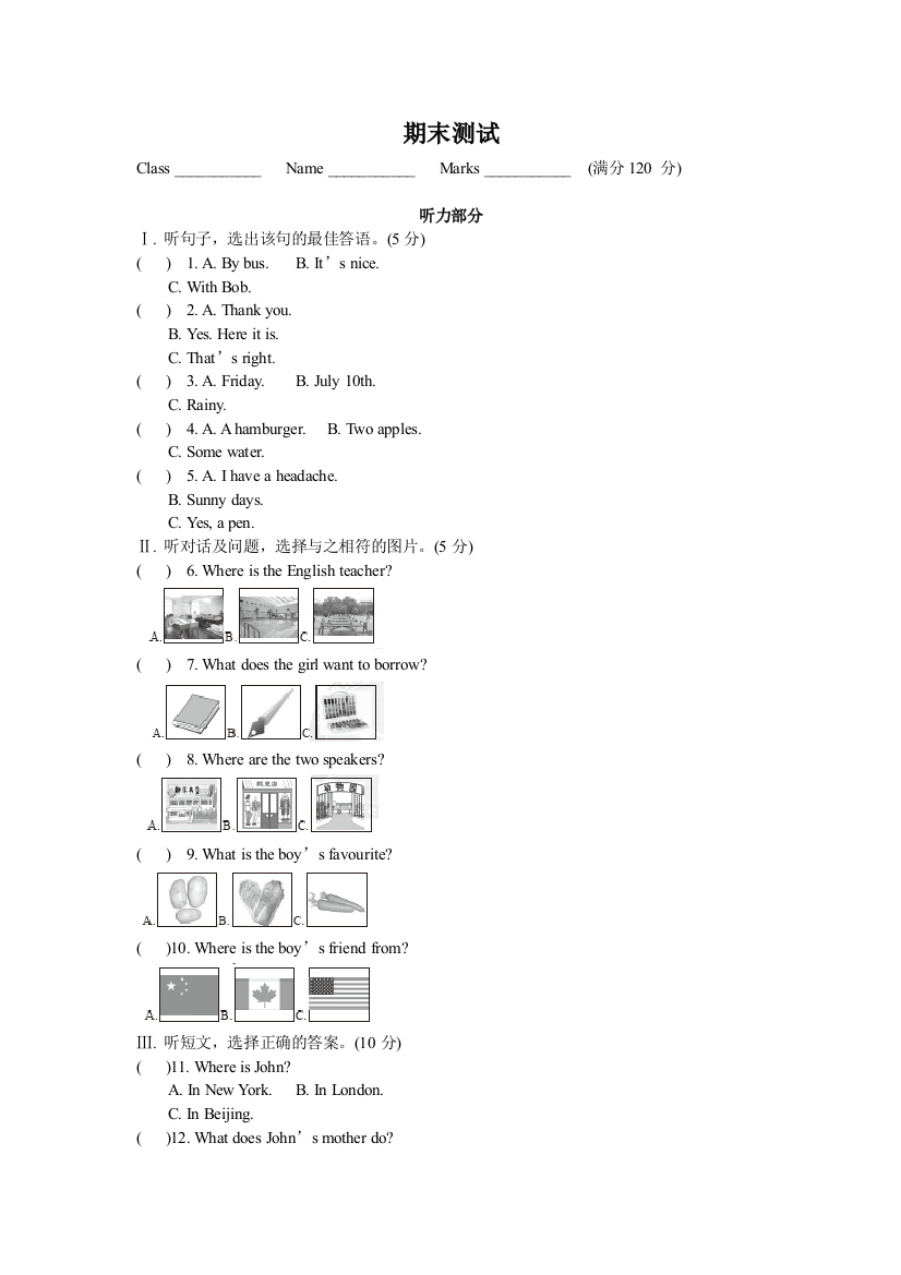 【小学中学教育精选】冀教版七年级上英语期末试题含答案-免费英语教学资料下载