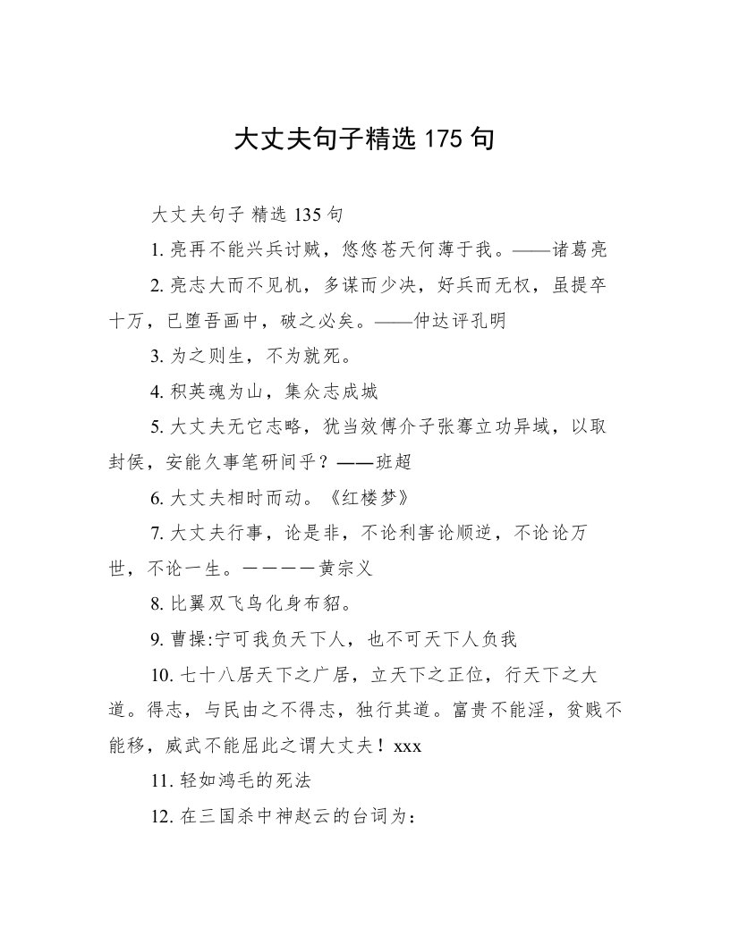 大丈夫句子精选175句