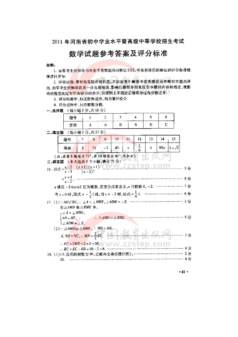 2011河南中考数学试卷答案