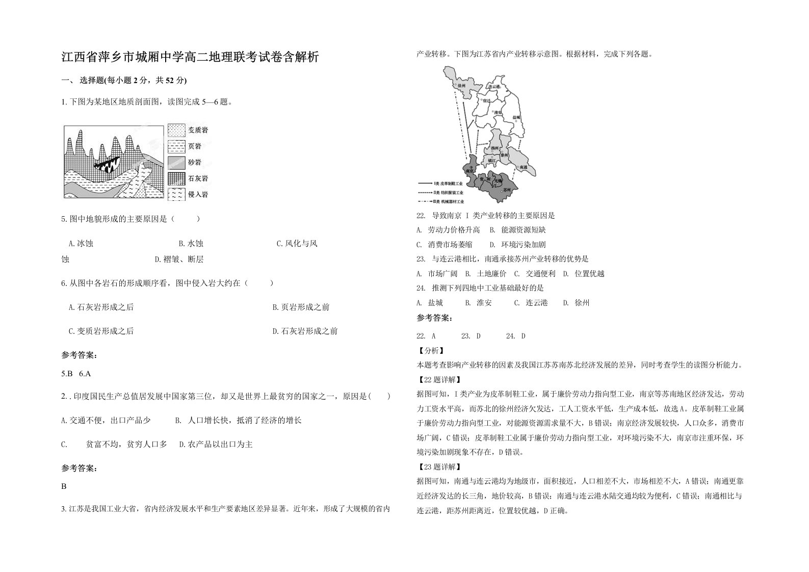 江西省萍乡市城厢中学高二地理联考试卷含解析