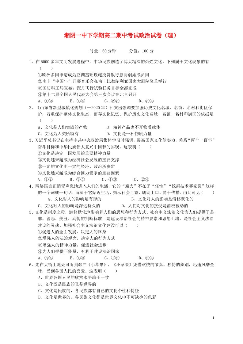 湖南省湘阴县第一中学高二政治上学期期中试题