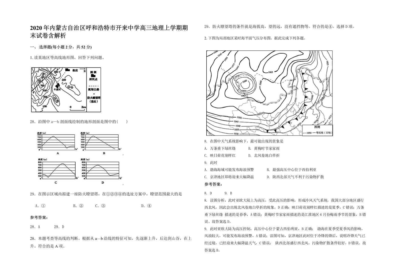 2020年内蒙古自治区呼和浩特市开来中学高三地理上学期期末试卷含解析