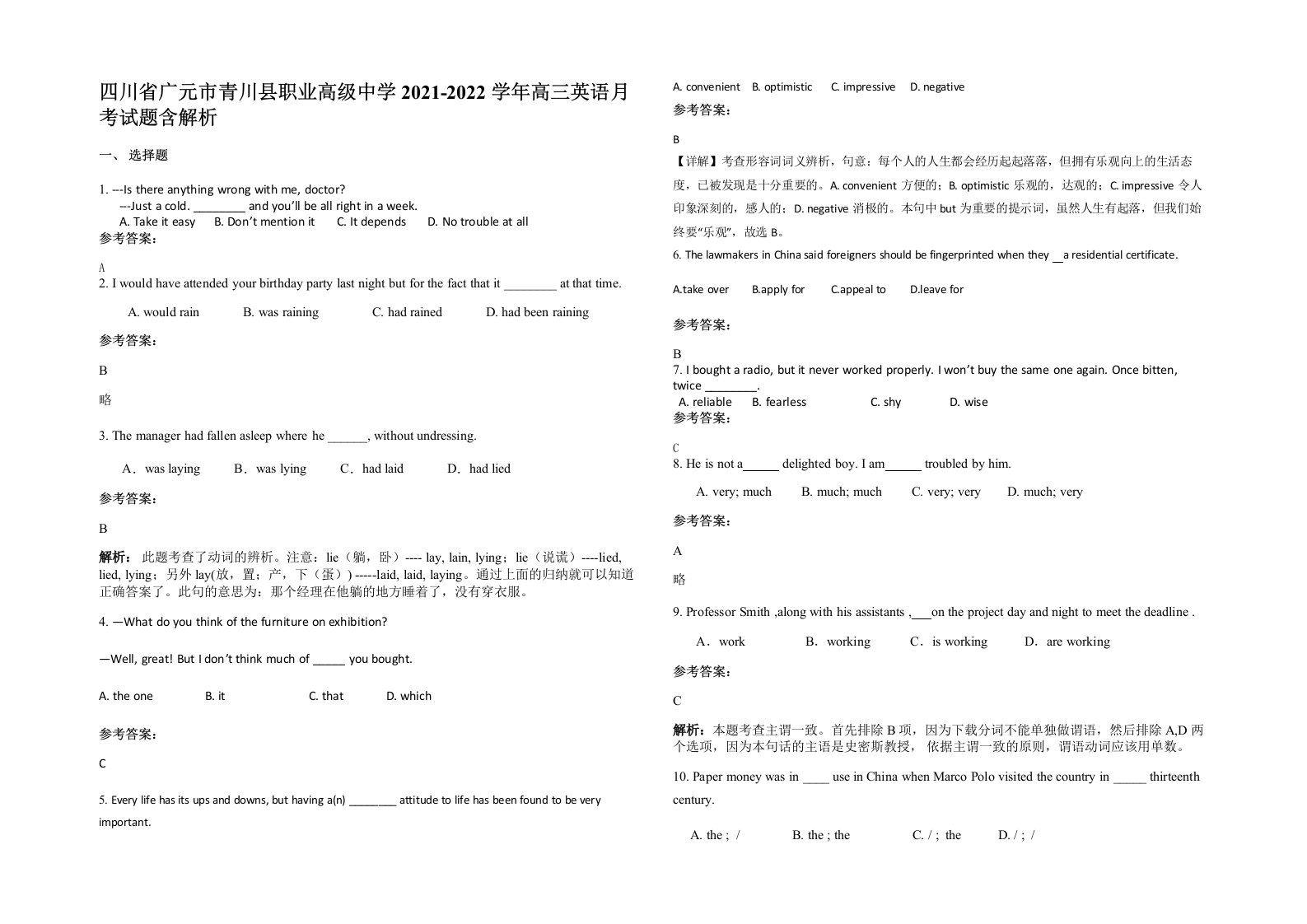 四川省广元市青川县职业高级中学2021-2022学年高三英语月考试题含解析