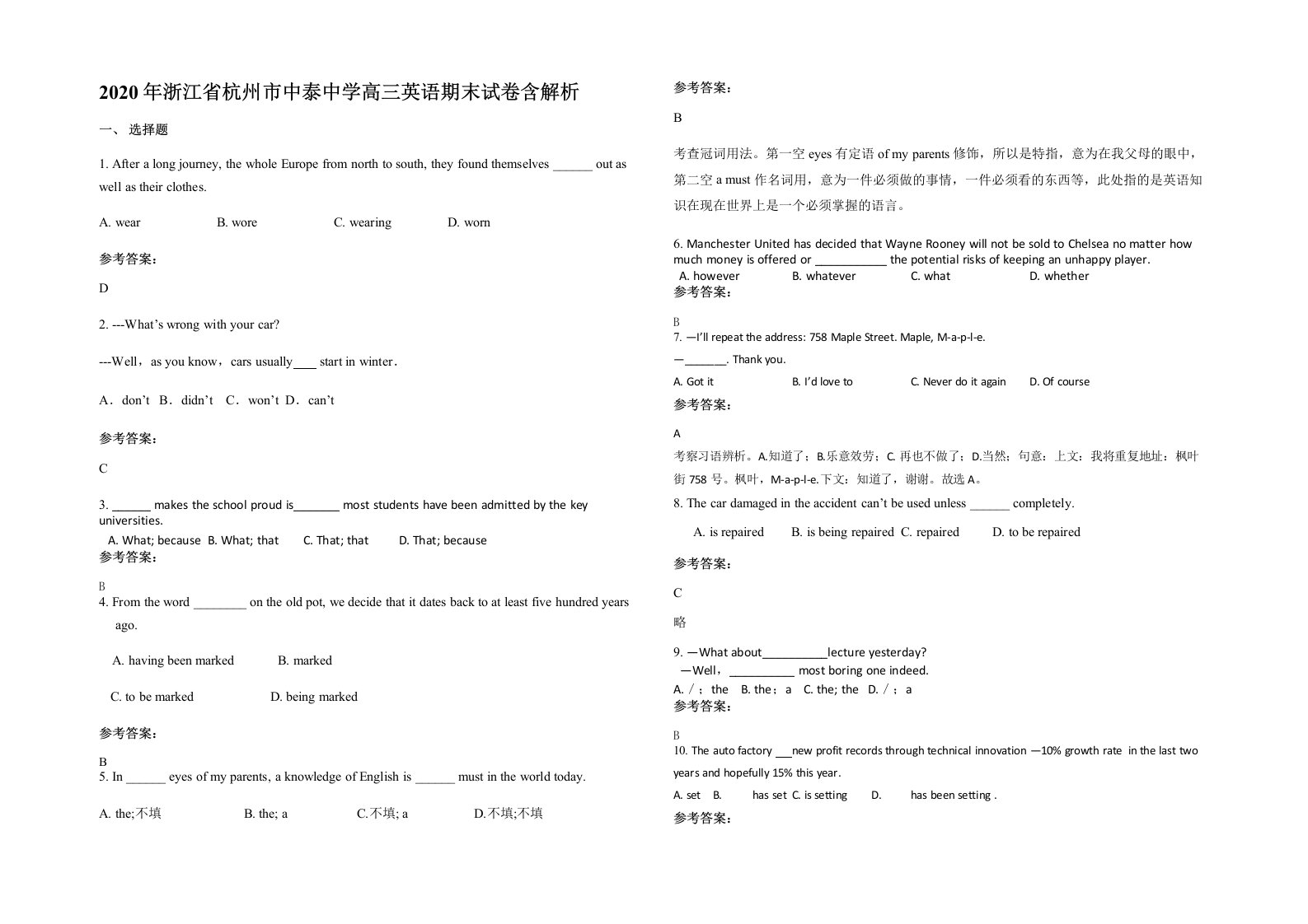 2020年浙江省杭州市中泰中学高三英语期末试卷含解析