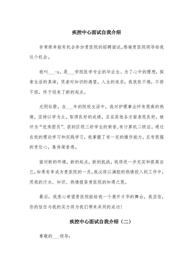 疾控中心面试自我介绍