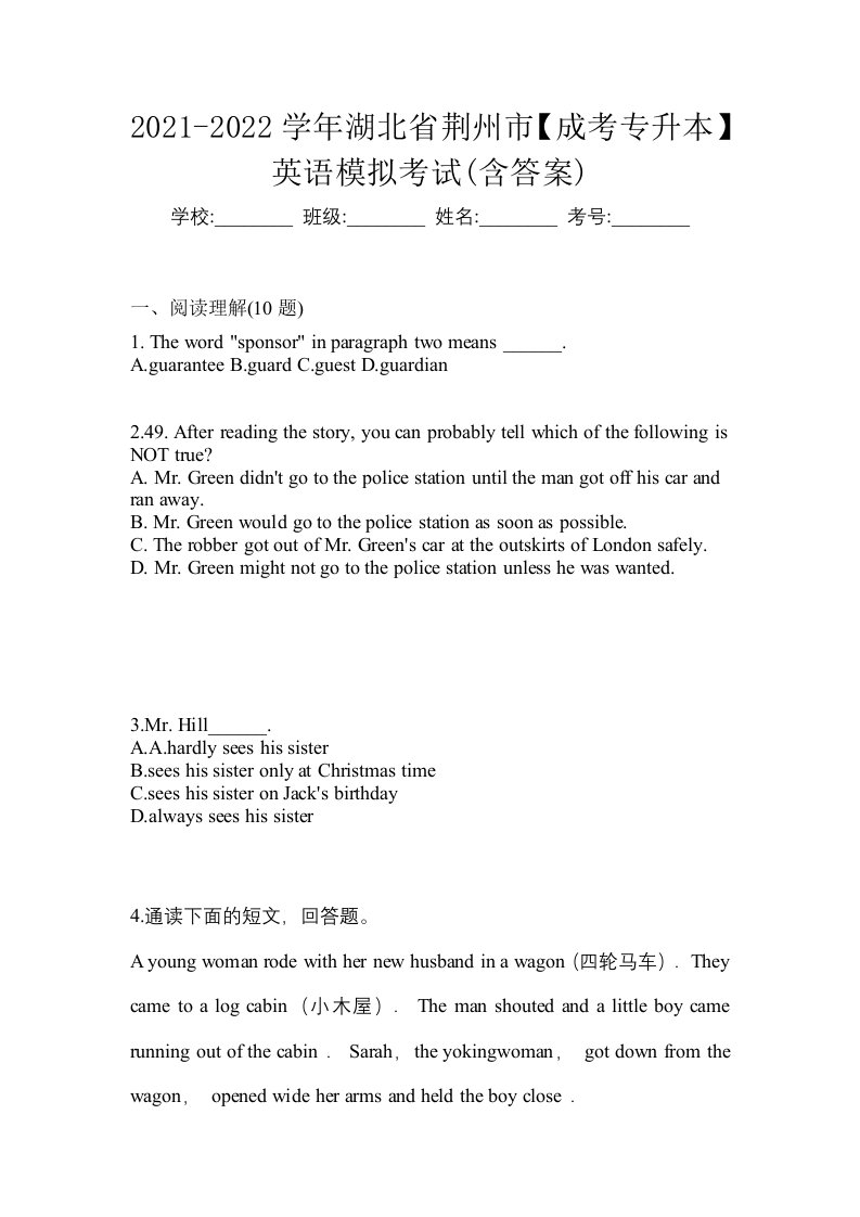 2021-2022学年湖北省荆州市成考专升本英语模拟考试含答案