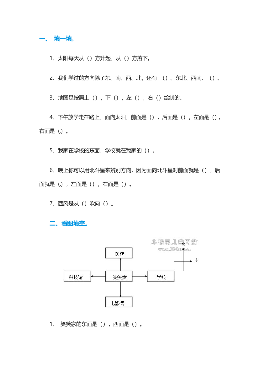 北师大版二年级下册方向与位置练习题