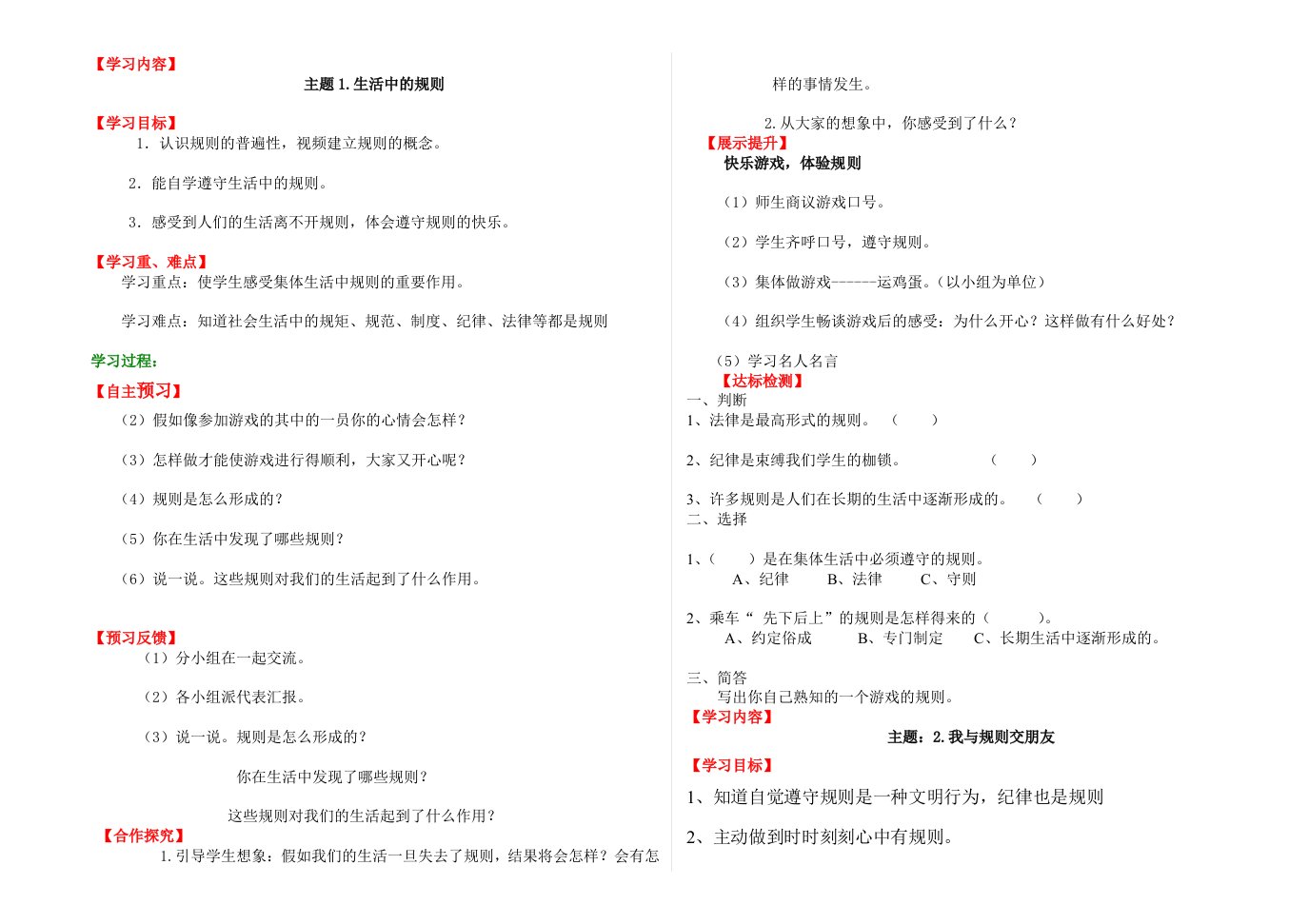 泰山版小学四年级品德与社会下册课导学案