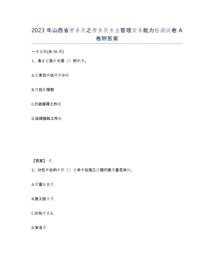 2023年山西省劳务员之劳务员专业管理实务能力检测试卷A卷附答案