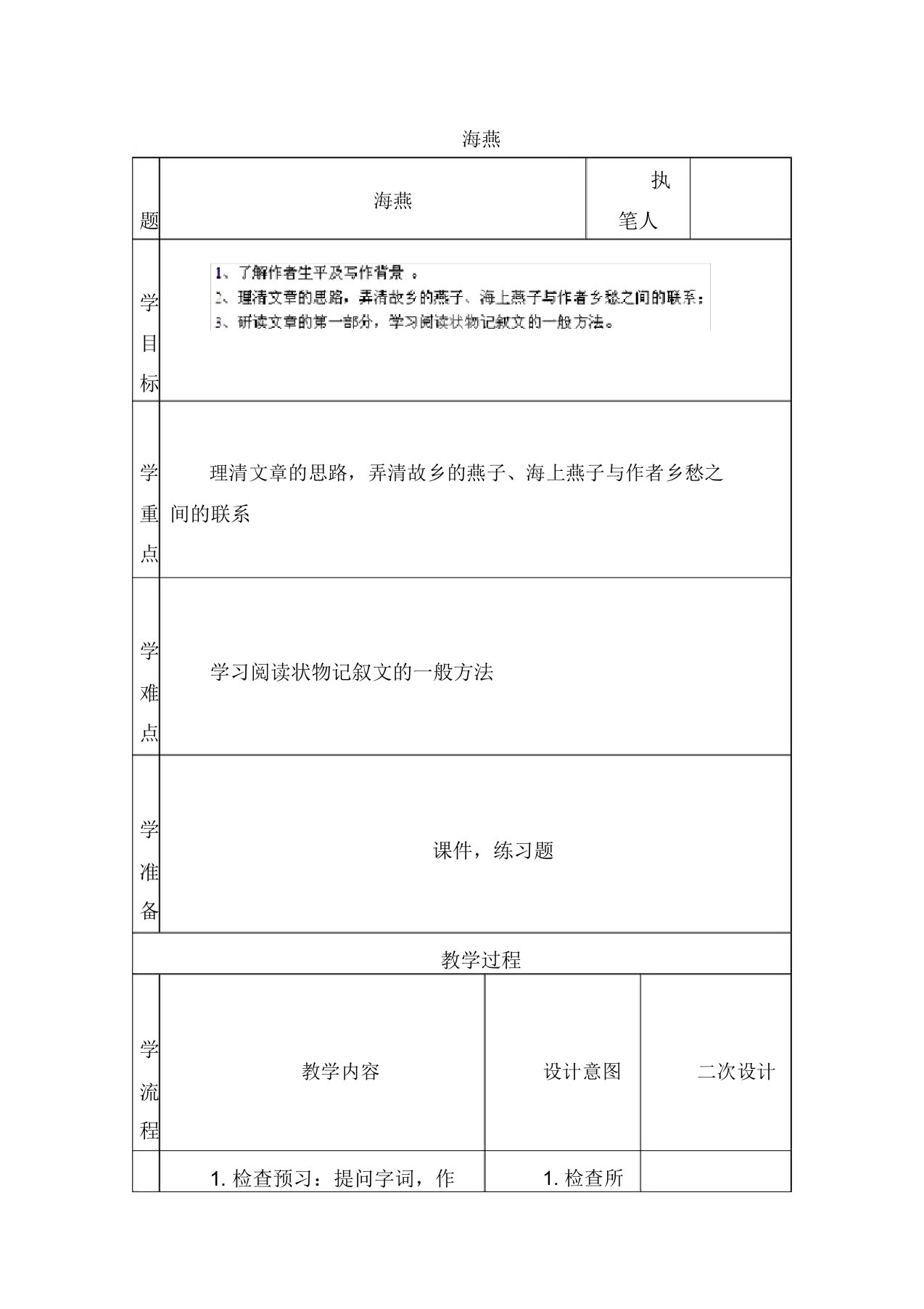 初中语文七年级下册《2海燕》word教案9