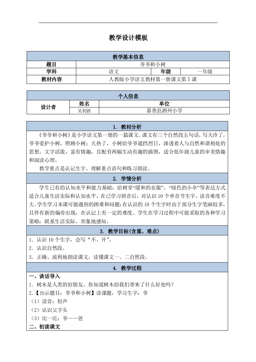 吴初涯＋教学设计