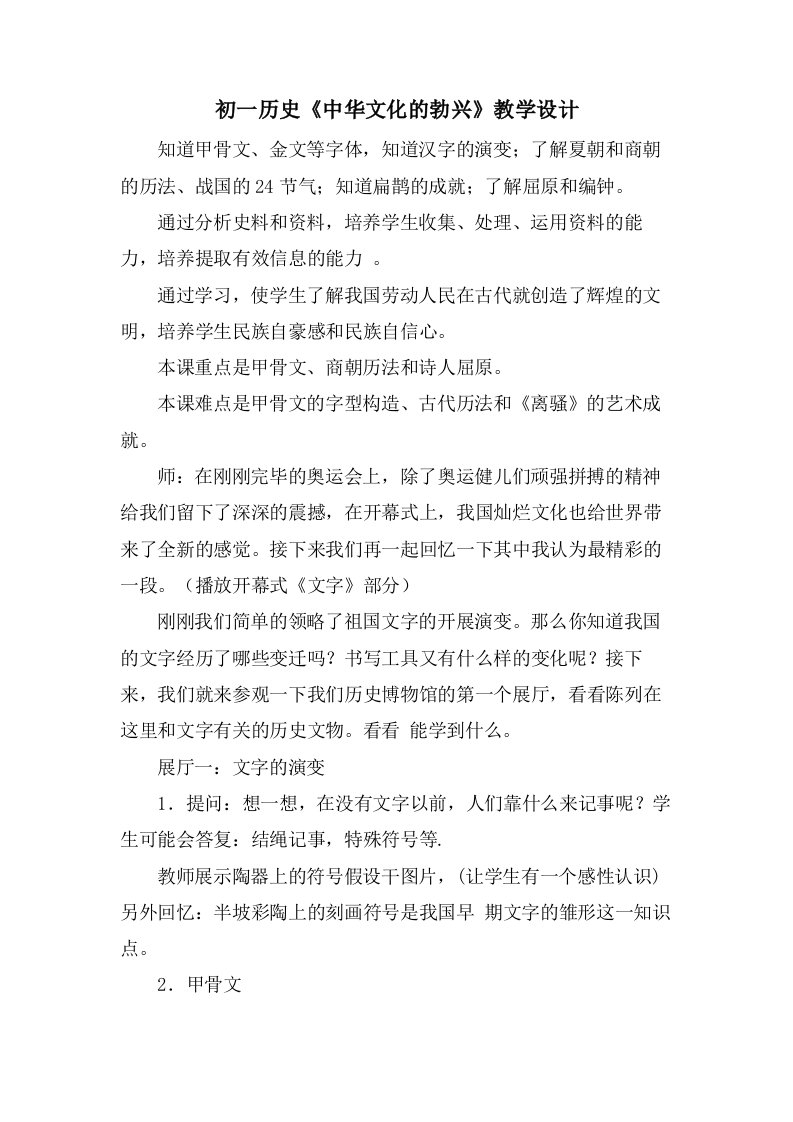 初一历史《中华文化的勃兴》教学设计