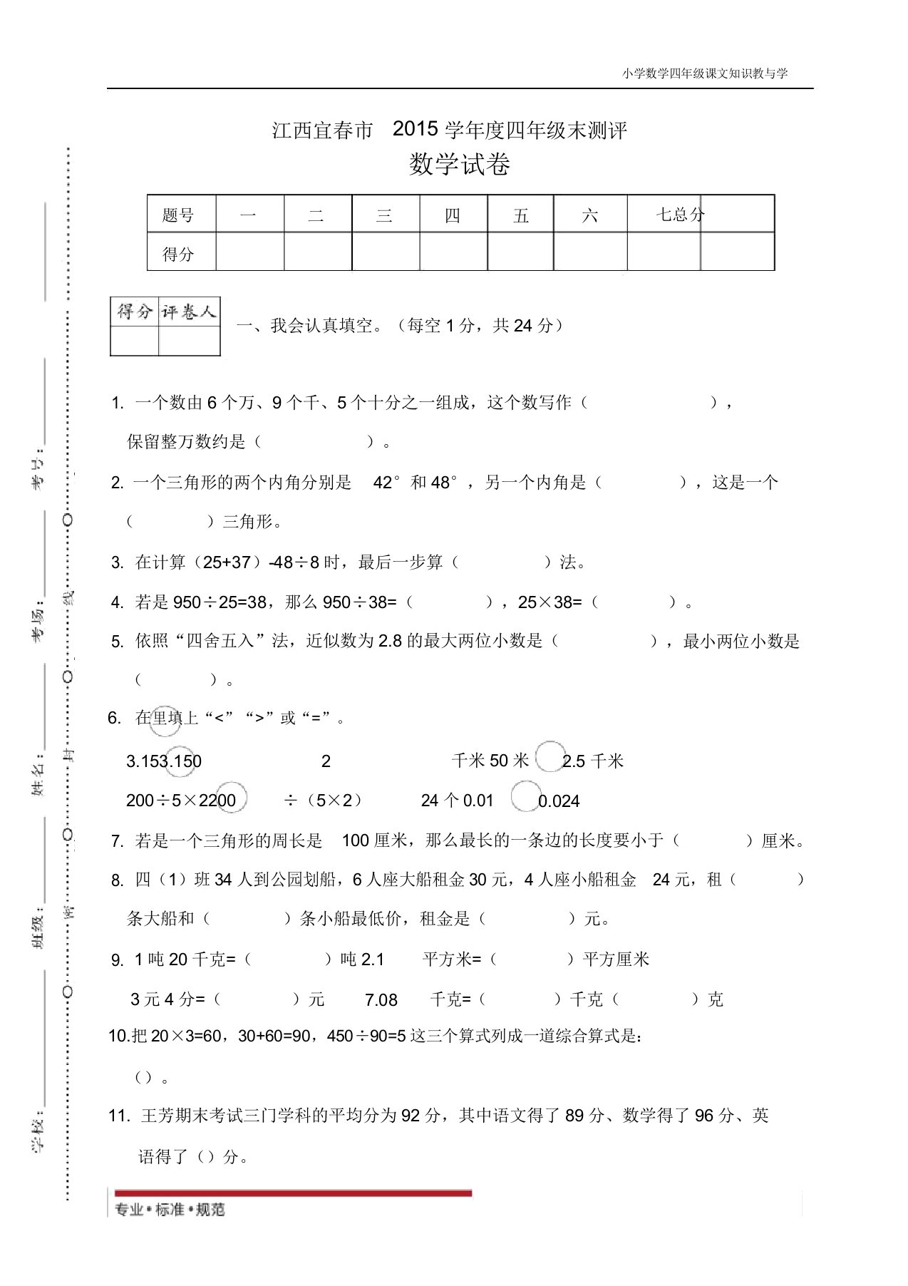 人教版小学数学四年级江西宜春市期末检测(真题)