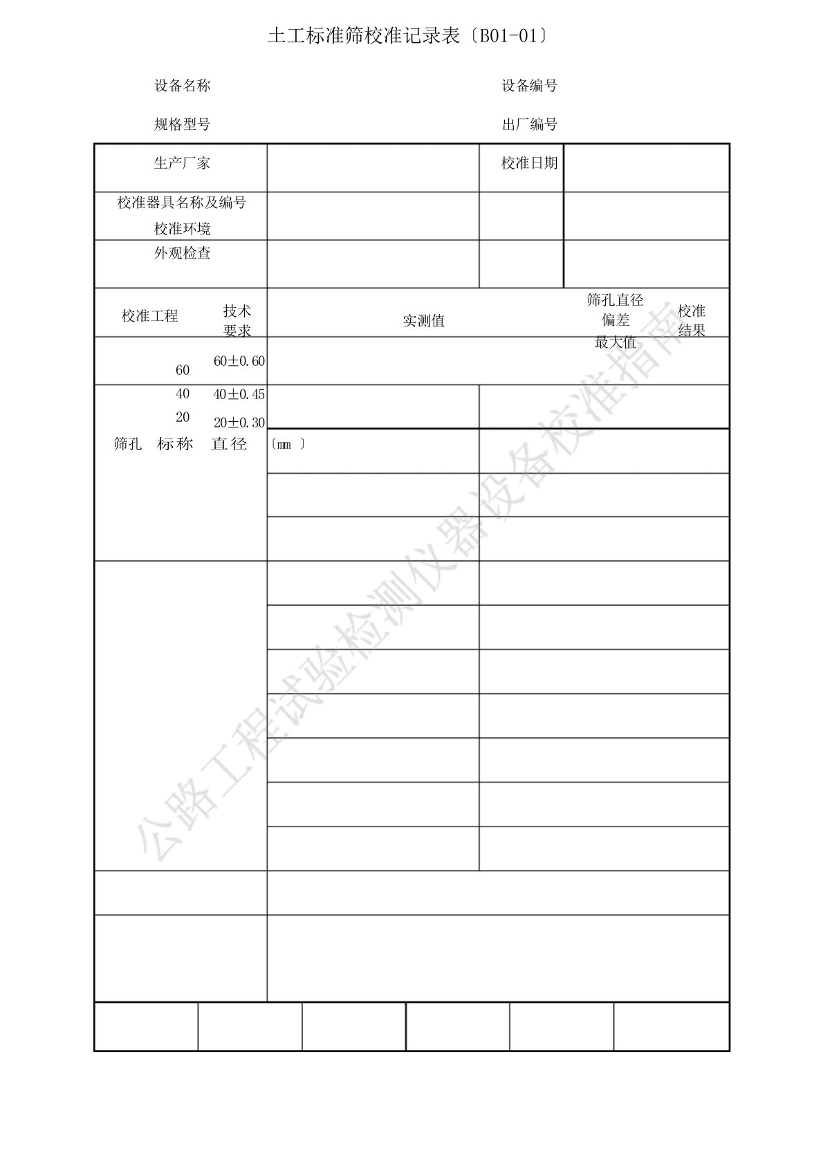 《公路工程试验检测仪器》