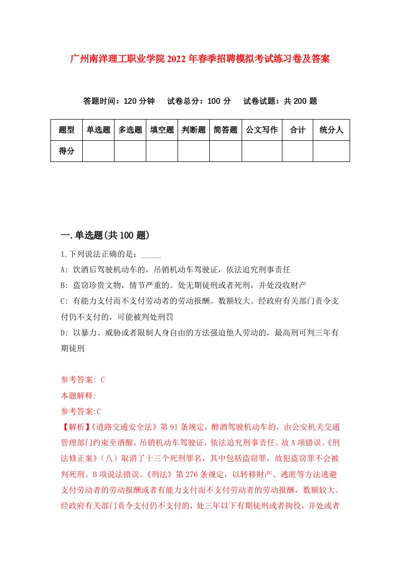 广州南洋理工职业学院2022年春季招聘模拟考试练习卷及答案第6次