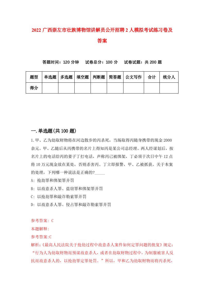 2022广西崇左市壮族博物馆讲解员公开招聘2人模拟考试练习卷及答案第7卷