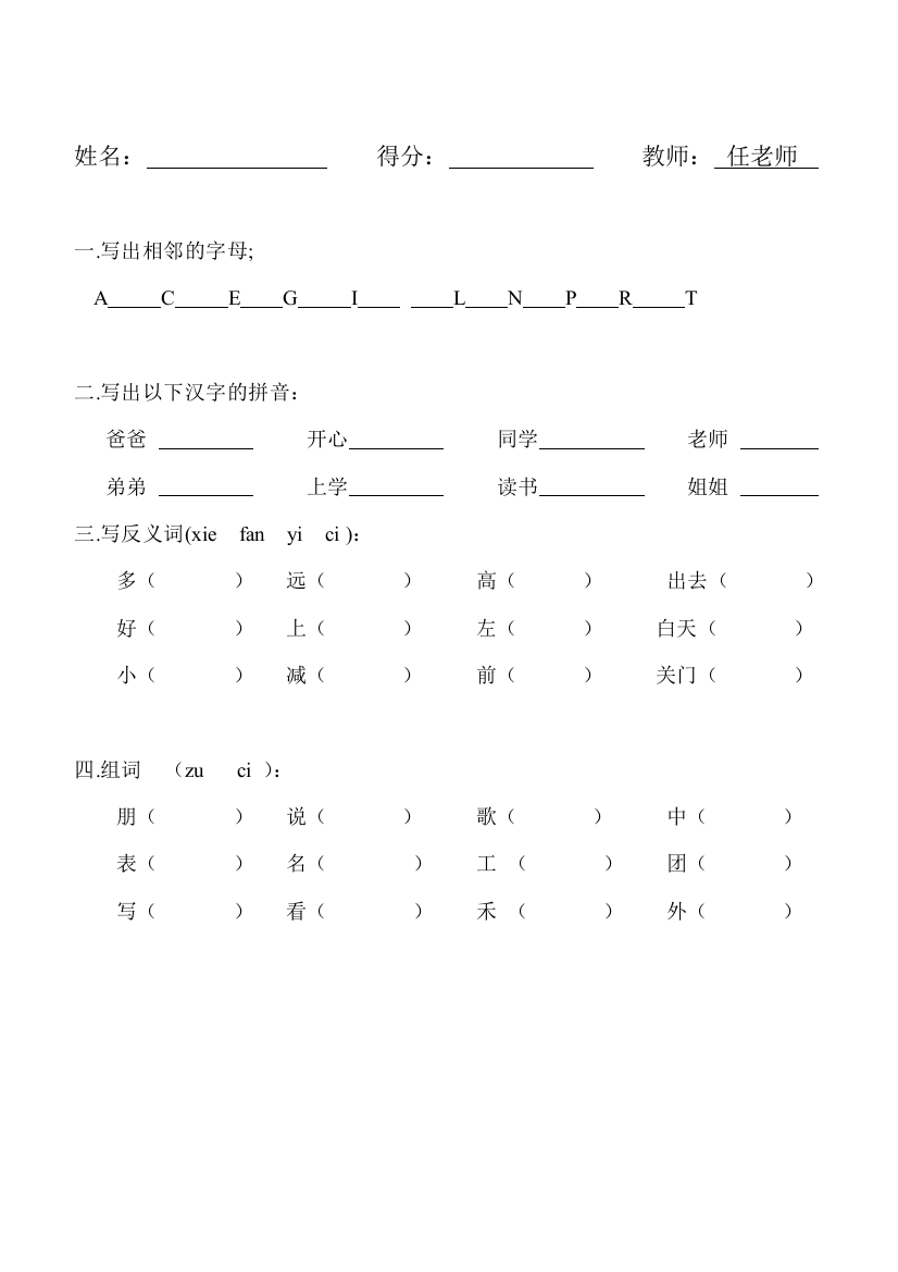 (完整版)幼儿园升小学语文试题