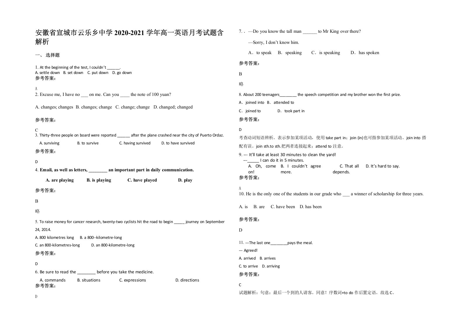 安徽省宣城市云乐乡中学2020-2021学年高一英语月考试题含解析