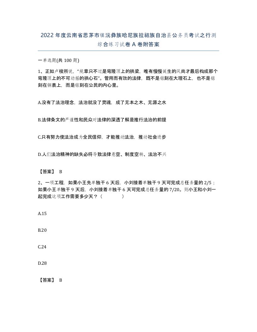 2022年度云南省思茅市镇沅彝族哈尼族拉祜族自治县公务员考试之行测综合练习试卷A卷附答案