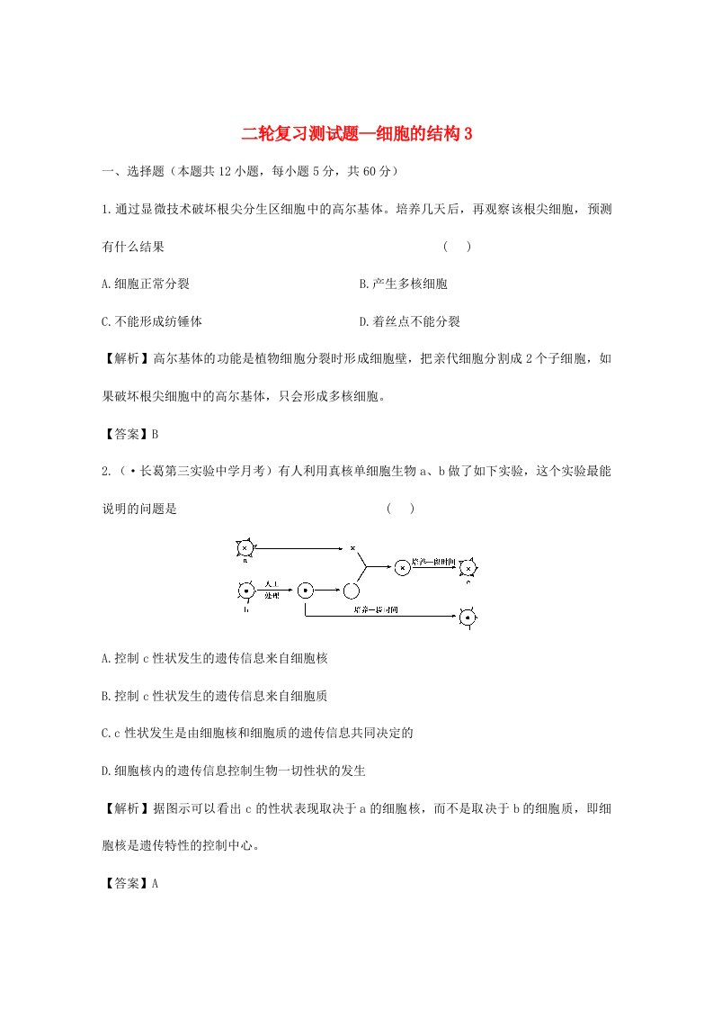 高考生物二轮复习