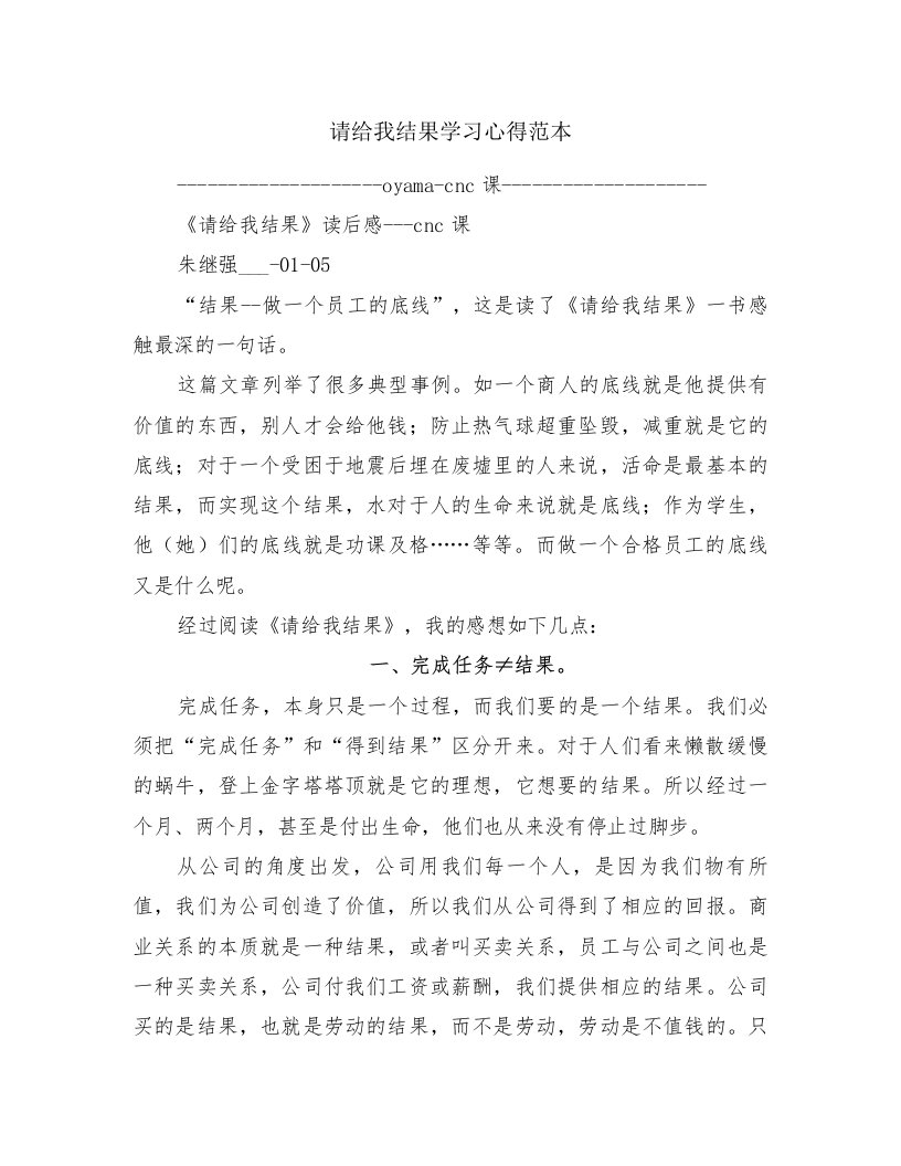 请给我结果学习心得范本