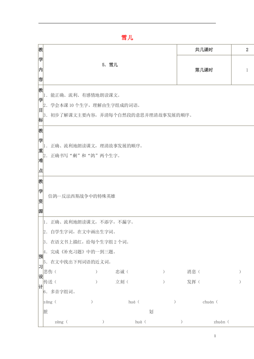 三年级语文下册《雪儿》教学设计3