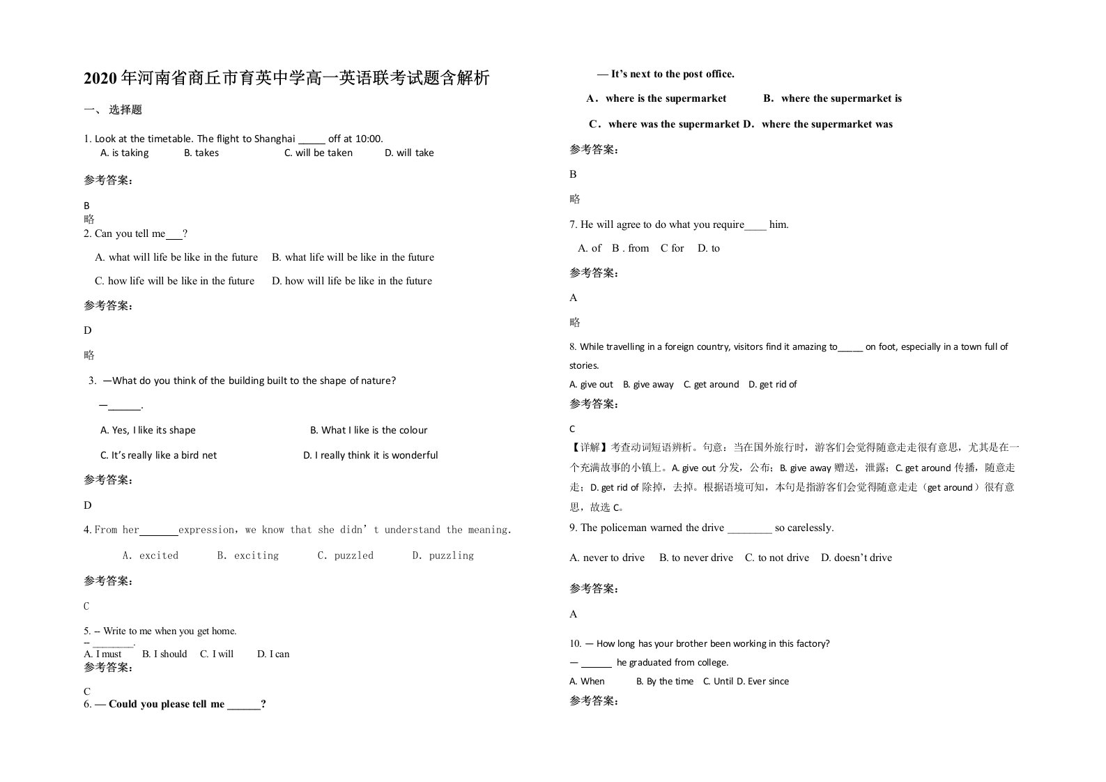 2020年河南省商丘市育英中学高一英语联考试题含解析