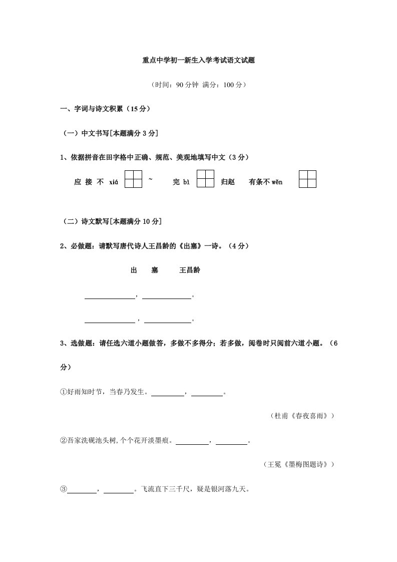 2024年重点中学初一新生入学考试语文试题附答案