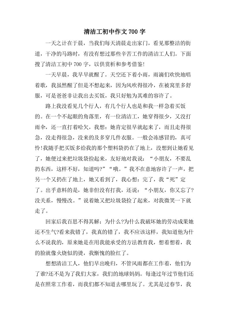 清洁工初中作文700字