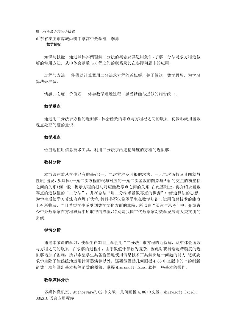 用二分法求方程的近似解教案