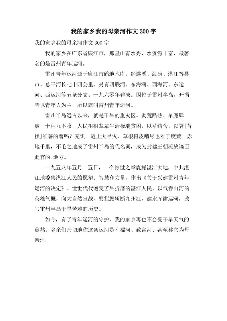 我的家乡我的母亲河作文300字