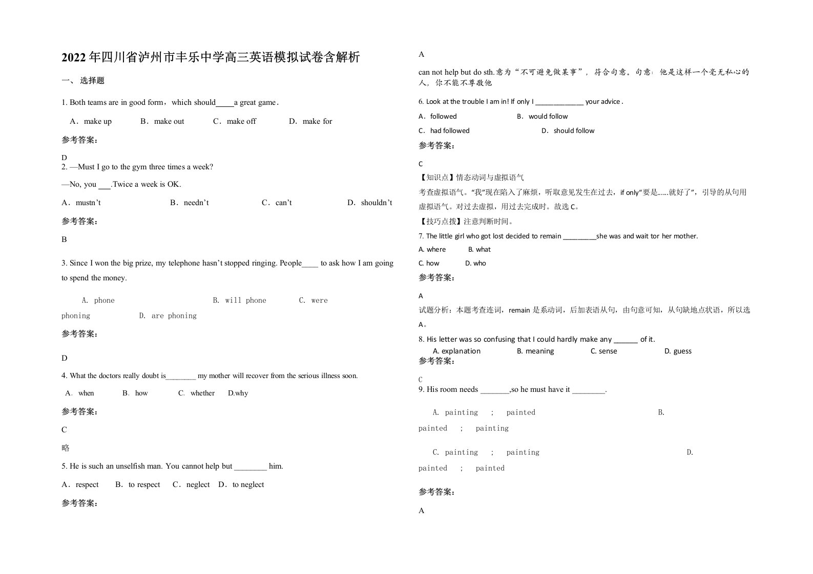 2022年四川省泸州市丰乐中学高三英语模拟试卷含解析