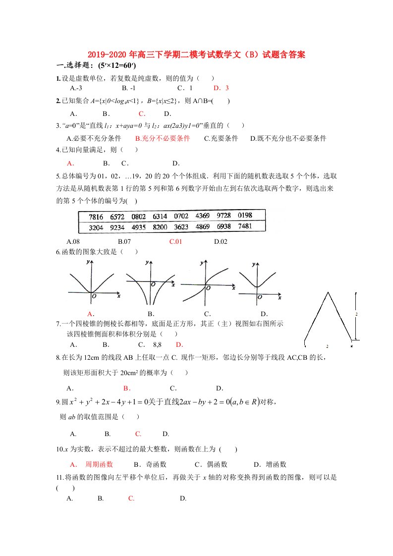 2019-2020年高三下学期二模考试数学文（B）试题含答案