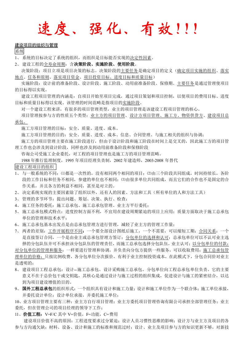 一级建造师项目管理学习笔记