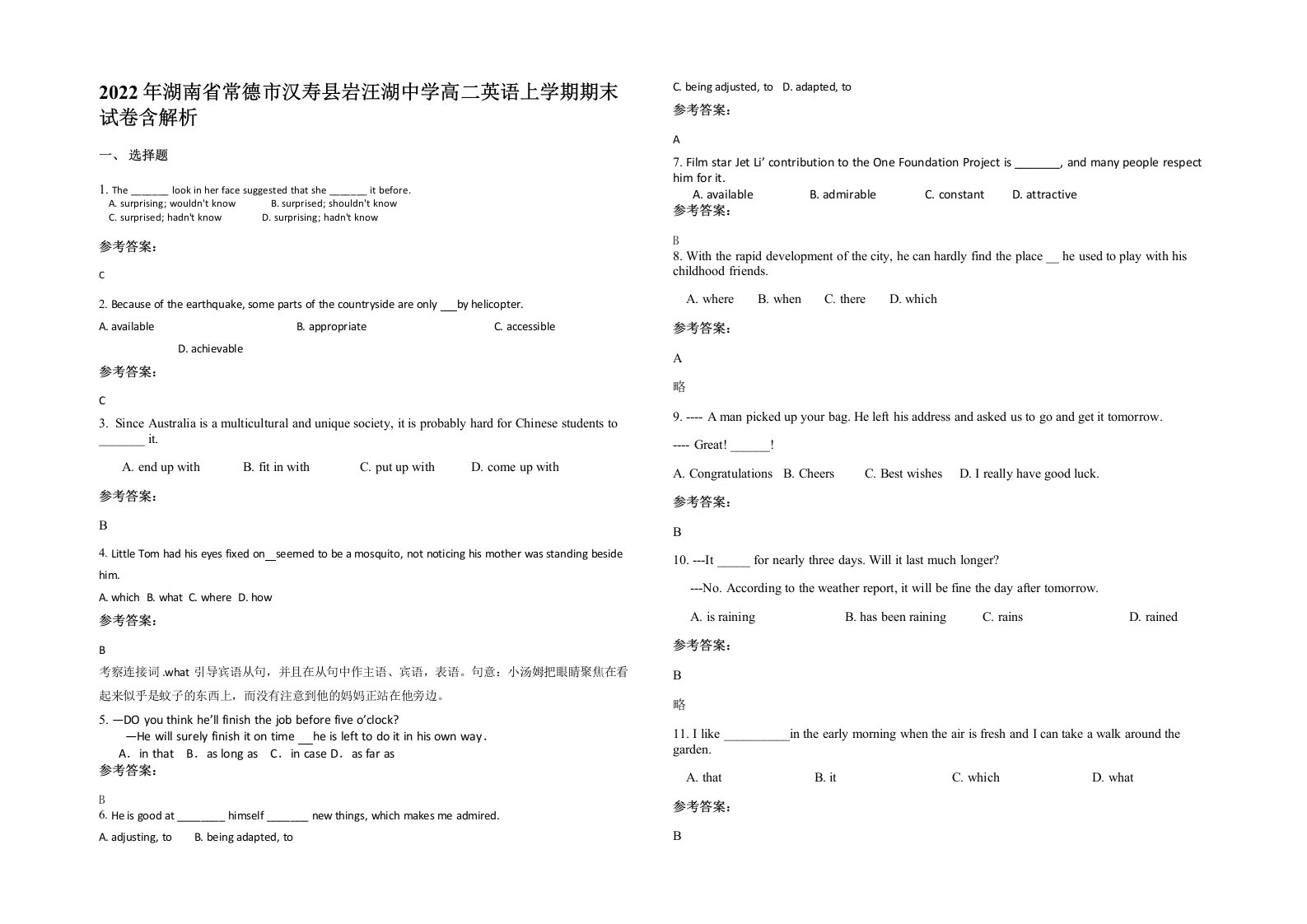 2022年湖南省常德市汉寿县岩汪湖中学高二英语上学期期末试卷含解析