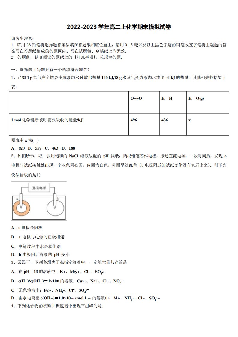 广西玉林市重点中学2022-2023学年化学高二上期末经典模拟试题含解析