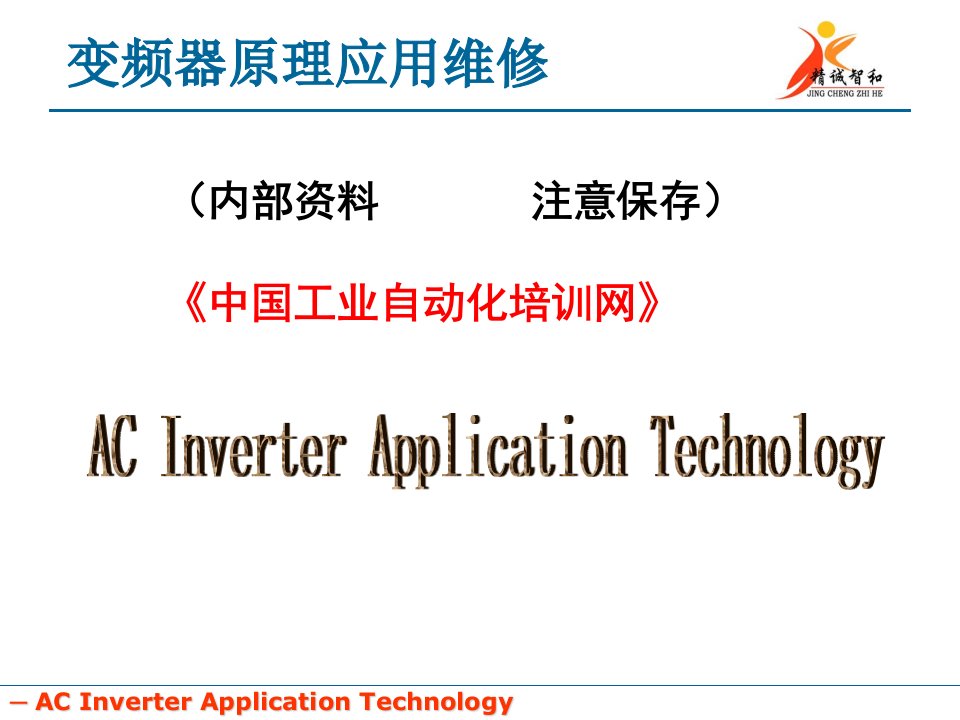 变频器实际工程应用案例