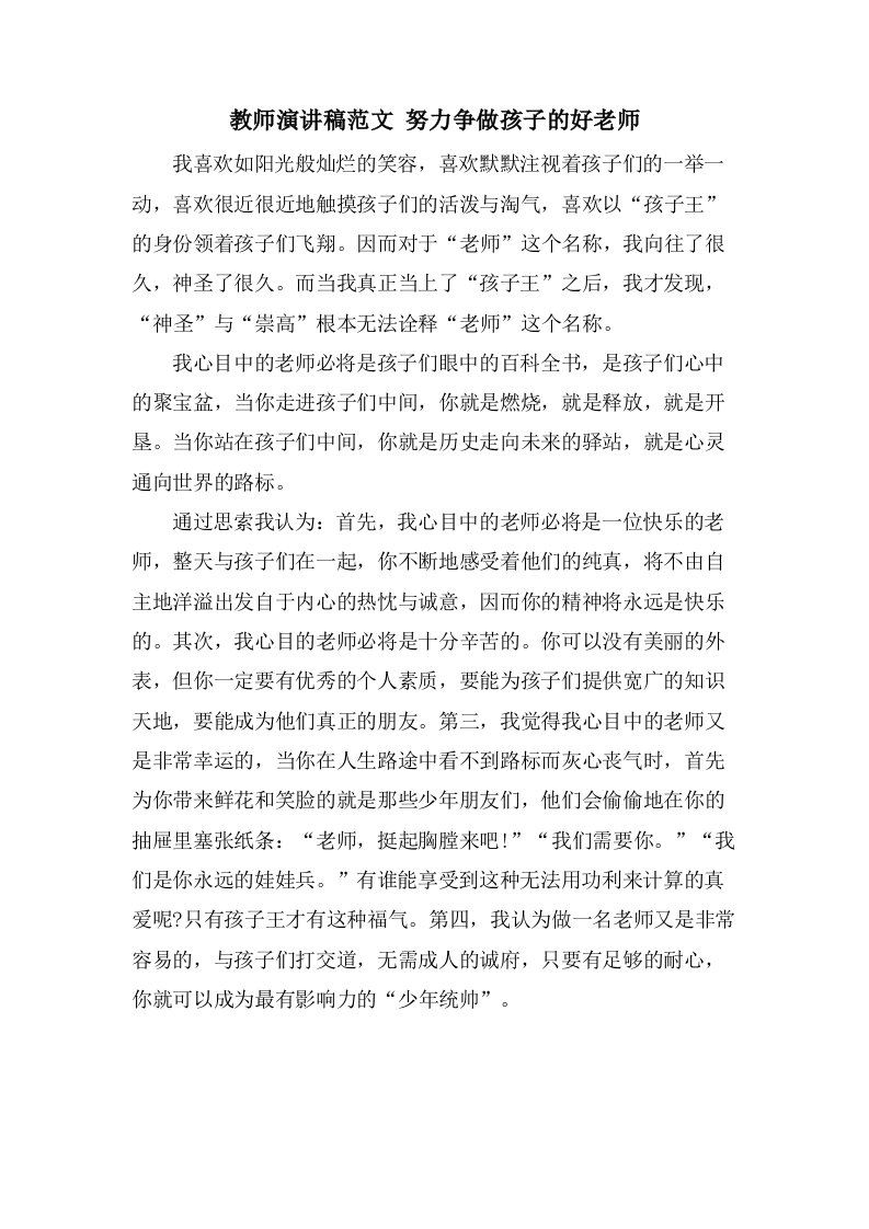 教师演讲稿范文