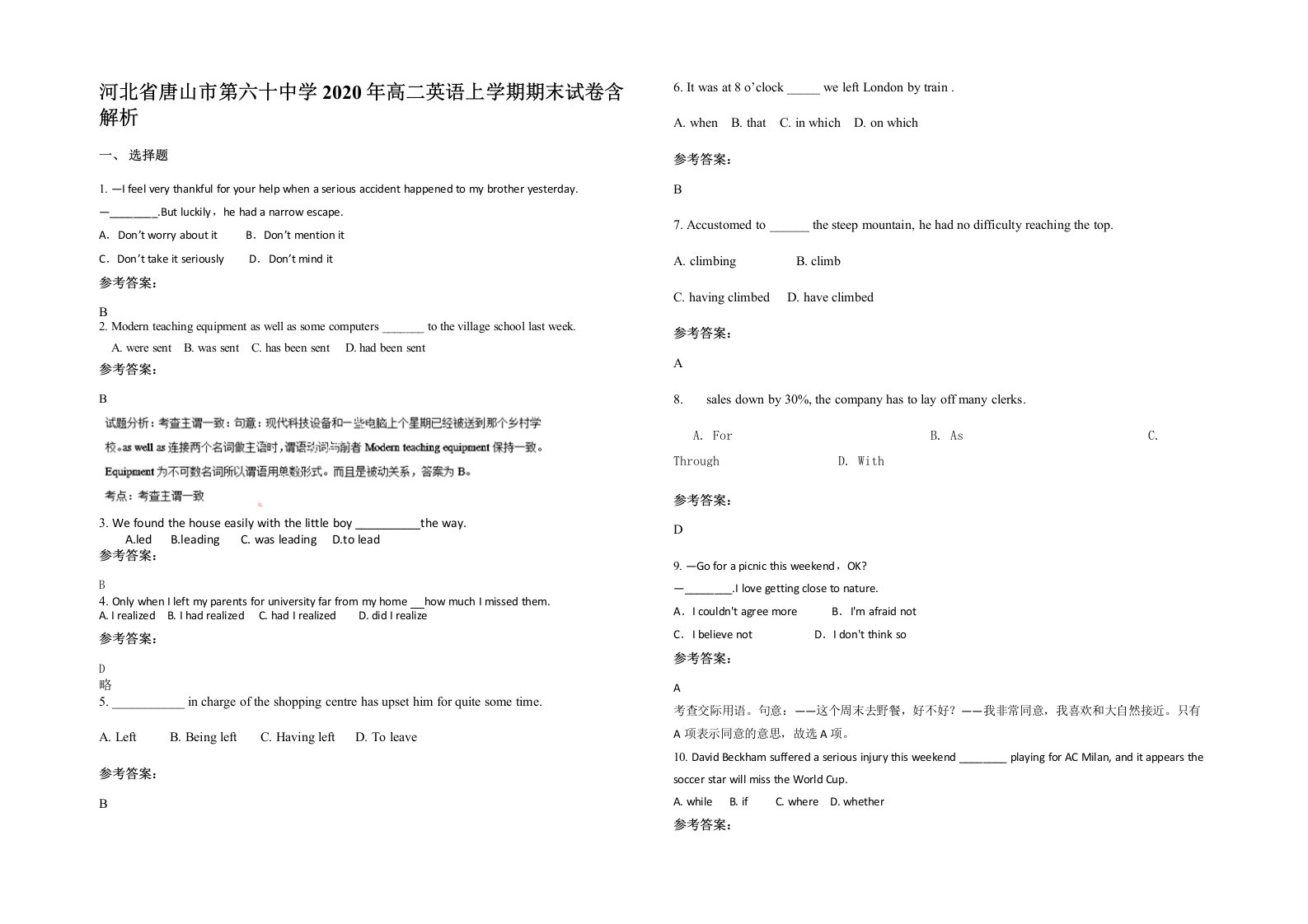 河北省唐山市第六十中学2020年高二英语上学期期末试卷含解析