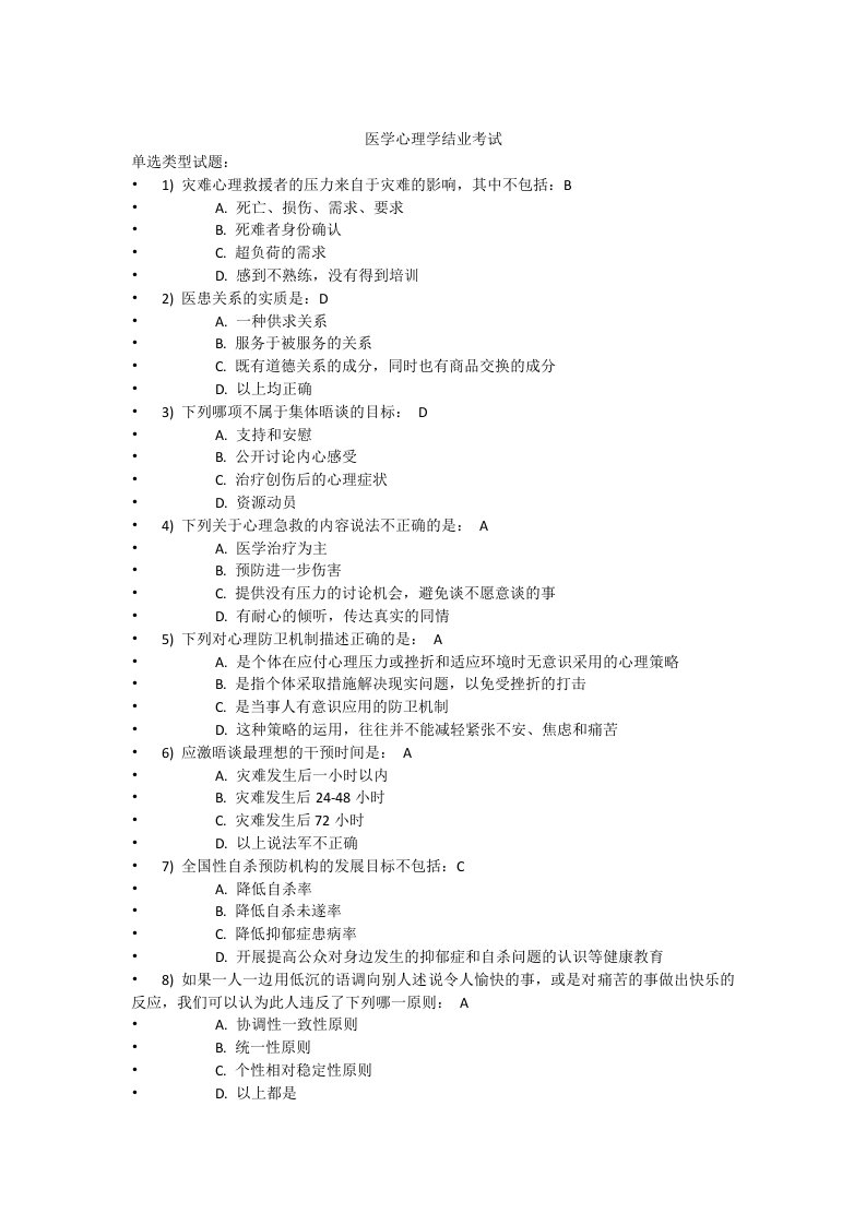 继续教育医学伦理学87分