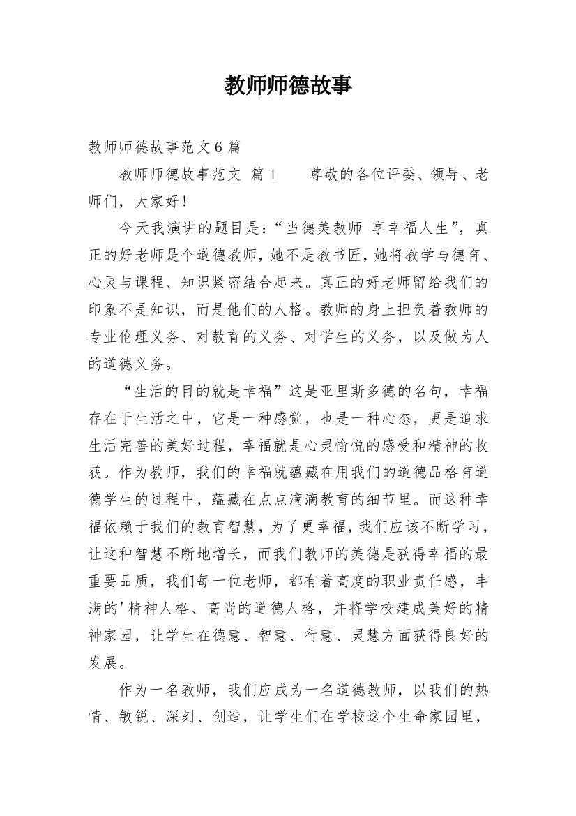 教师师德故事