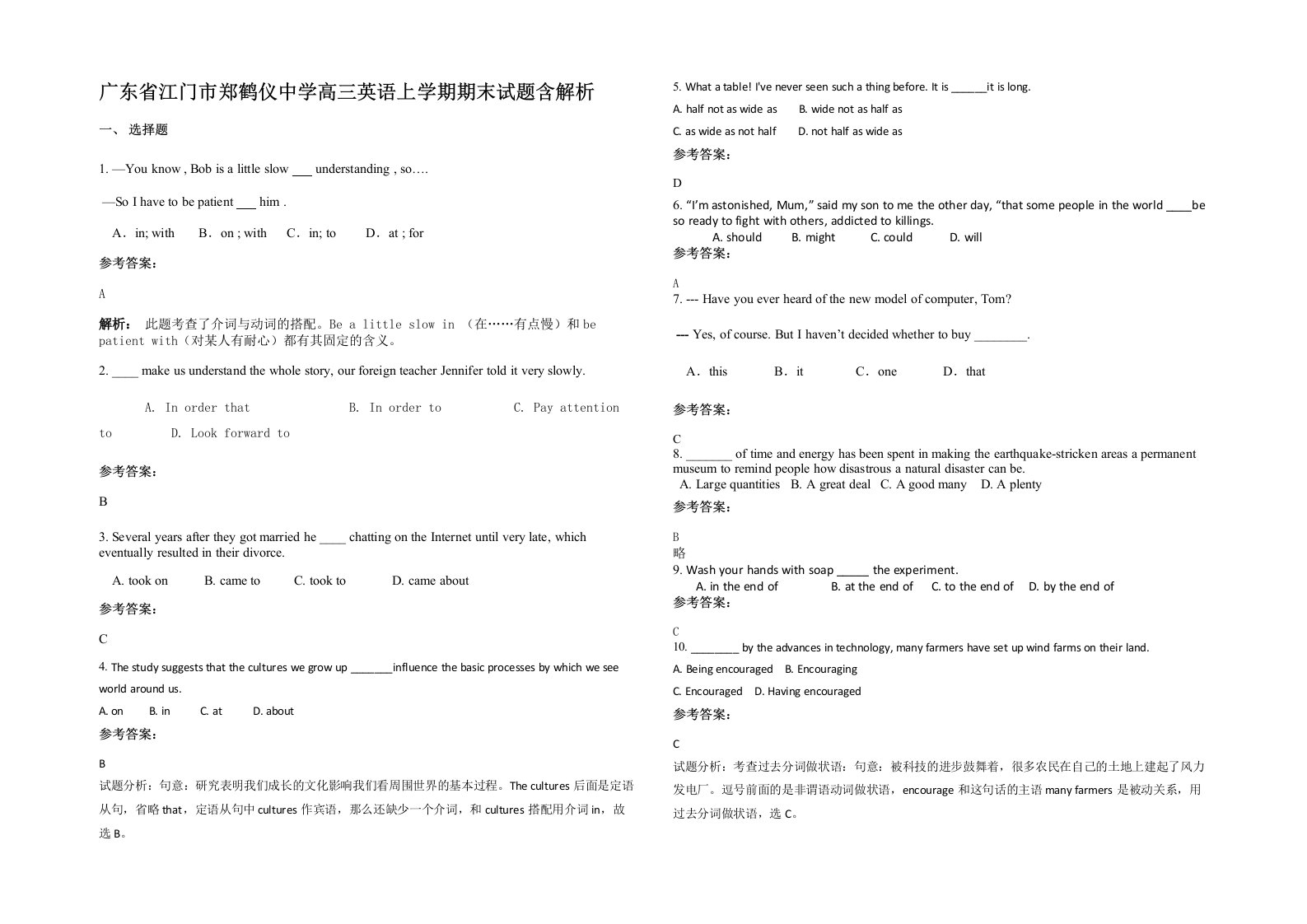 广东省江门市郑鹤仪中学高三英语上学期期末试题含解析