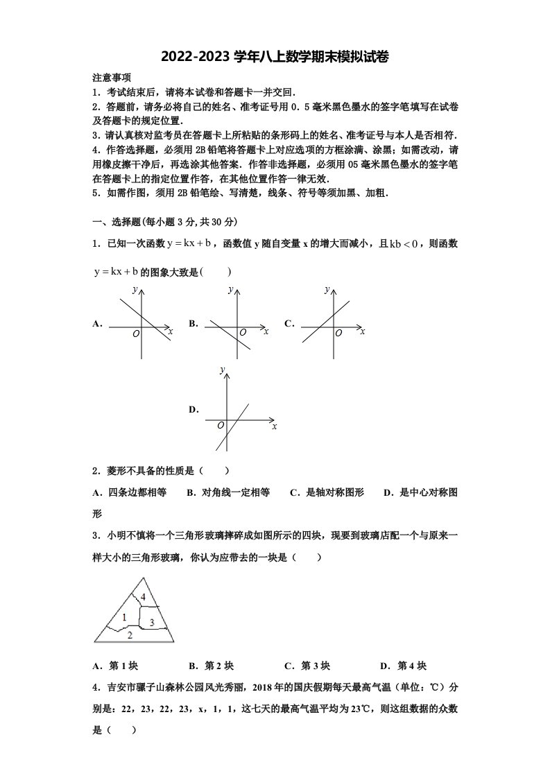 河南省南阳市新野县2022年数学八年级第一学期期末经典模拟试题含解析