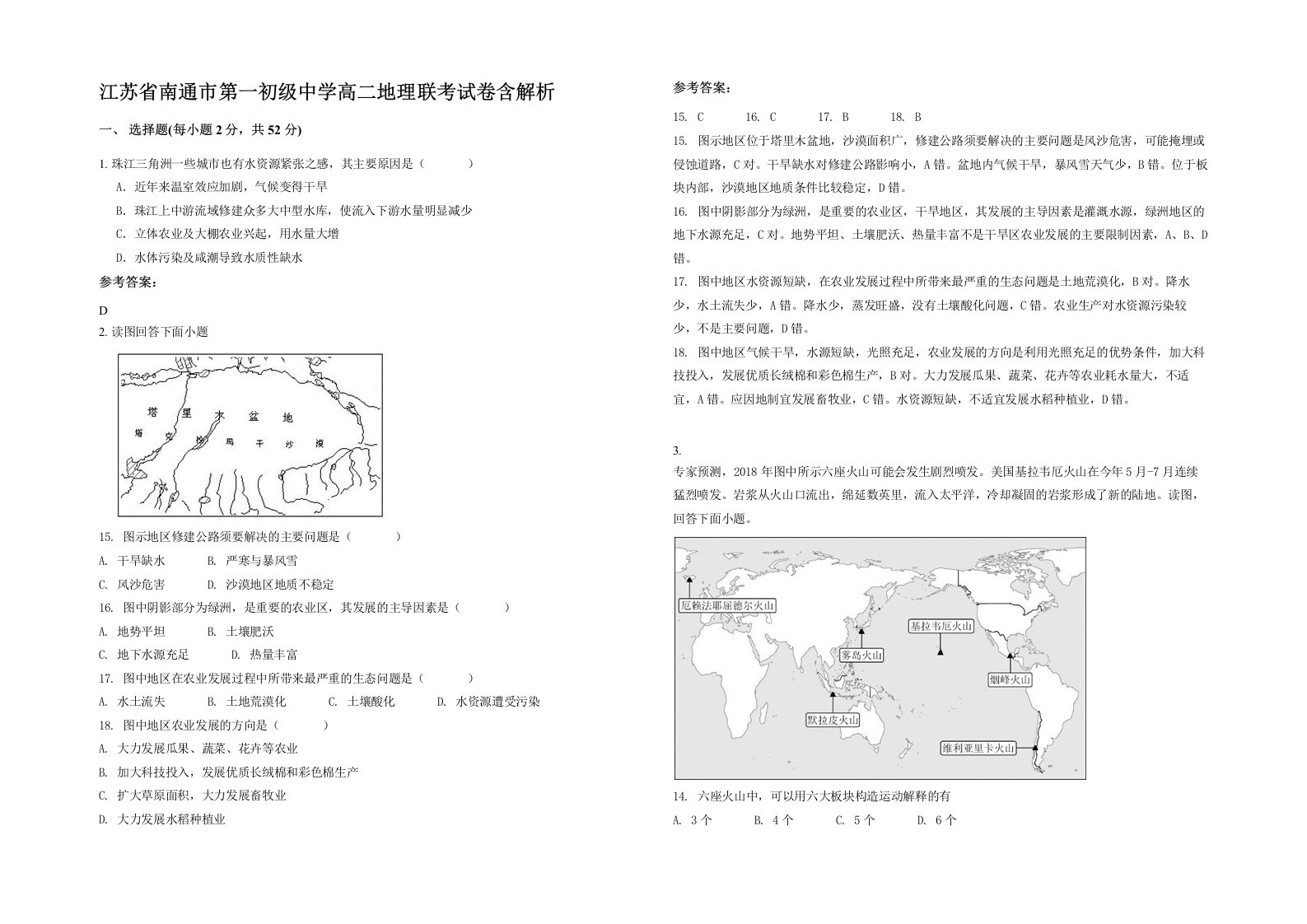 江苏省南通市第一初级中学高二地理联考试卷含解析